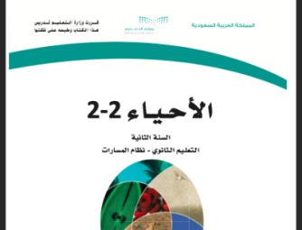 كتاب الأحياء